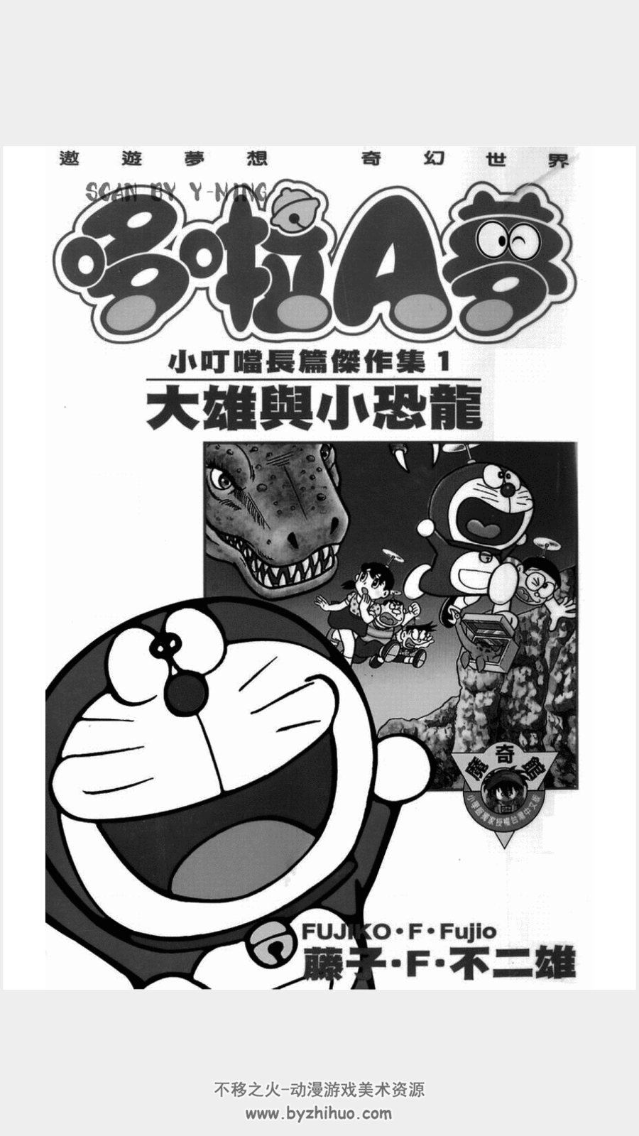 哆啦a梦剧场版长篇黑白漫