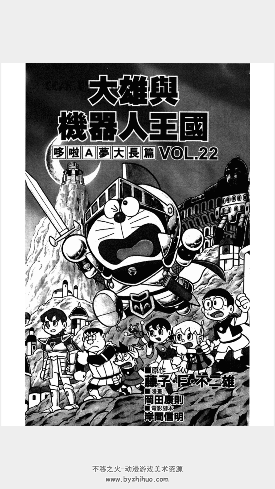 哆啦a梦剧场版长篇黑白漫