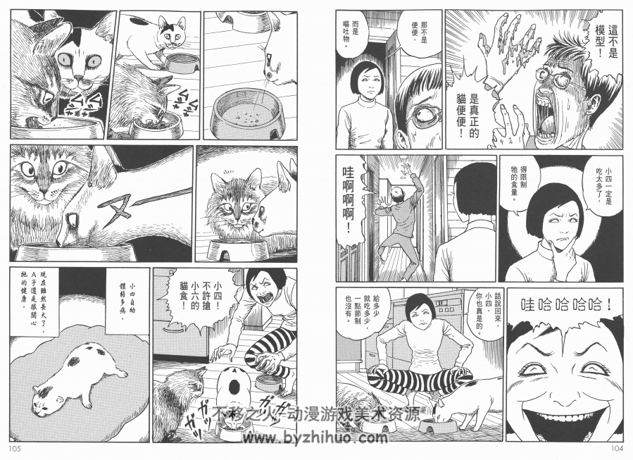 超高清版 伊藤潤二的貓日記.小四&小六 漫画 一册全 尖端