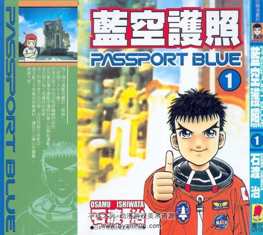 L蓝空护照》漫画繁体全1-12卷石渡治