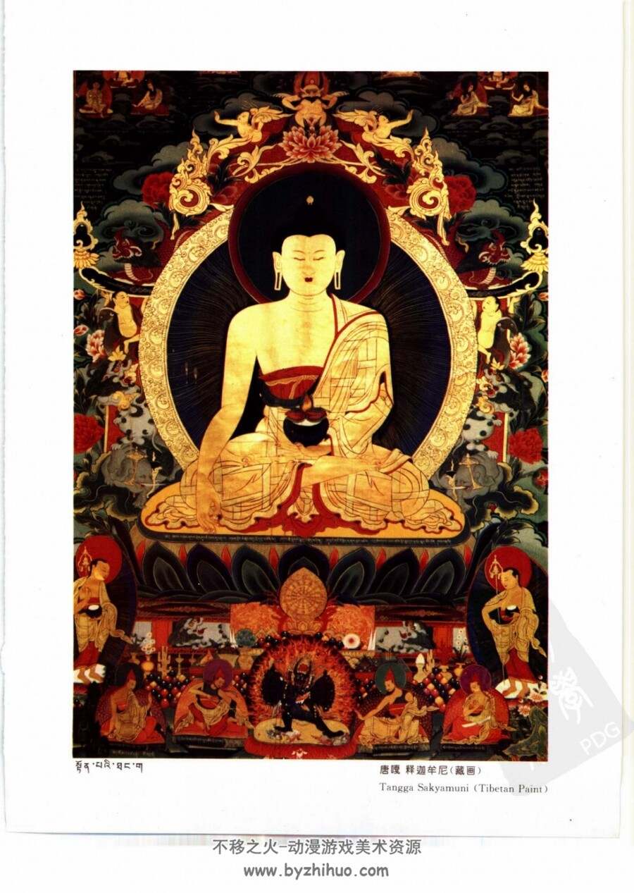 中国四川藏族装饰图案集—传统配饰艺术设计素材   184P