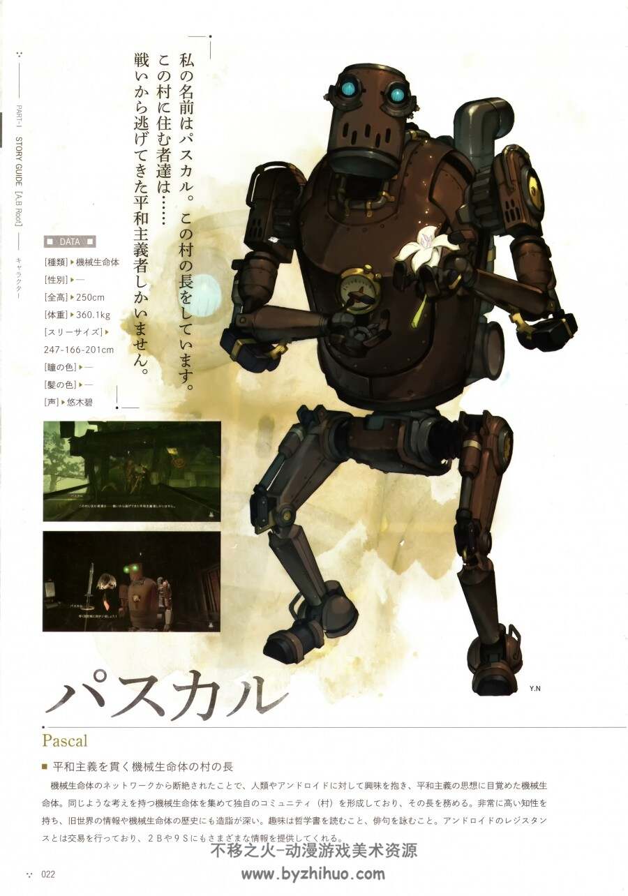 尼尔机械纪元-攻略設定資料集 第243次降下作战指令 NieRAutomata Strategy Guide