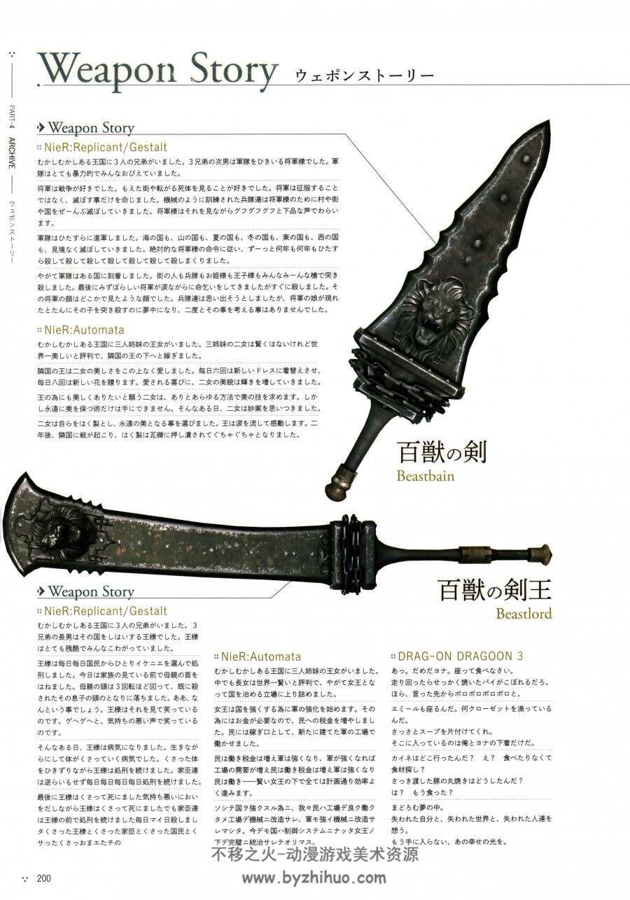 尼尔机械纪元-攻略設定資料集 第243次降下作战指令 NieRAutomata Strategy Guide