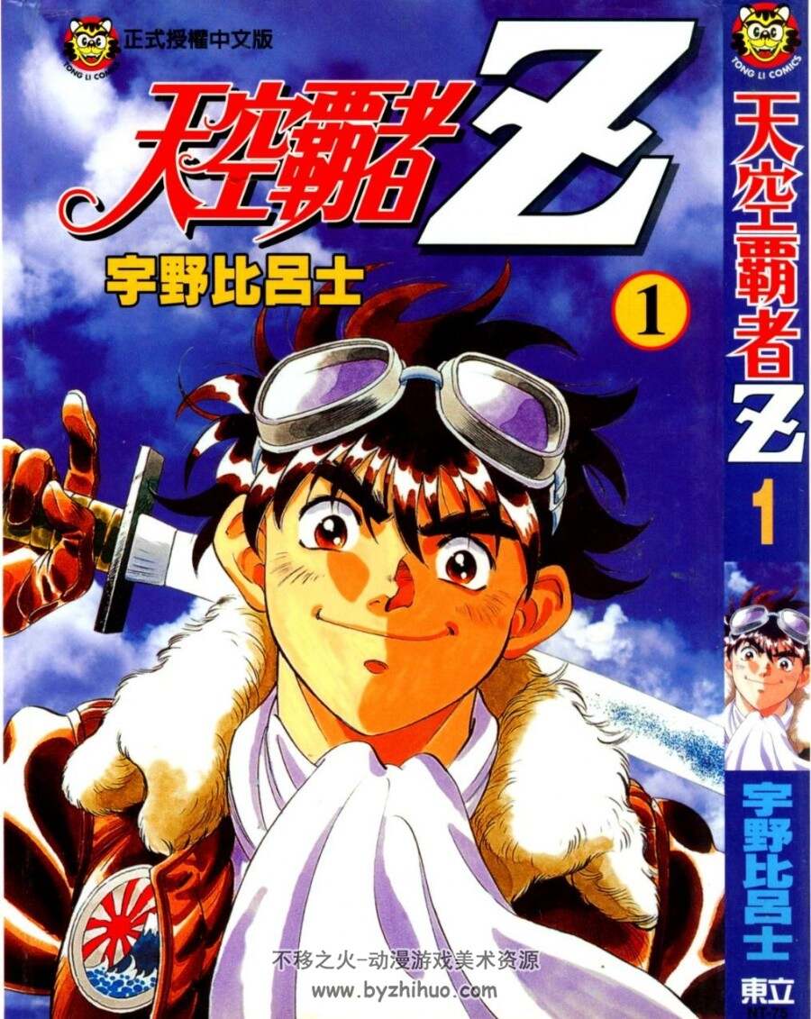 天空霸者Z》漫画台湾中文版全1-16卷 百度网盘分享观看