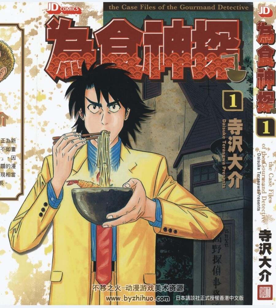 为食侦探》漫画香港中文版全1-16卷