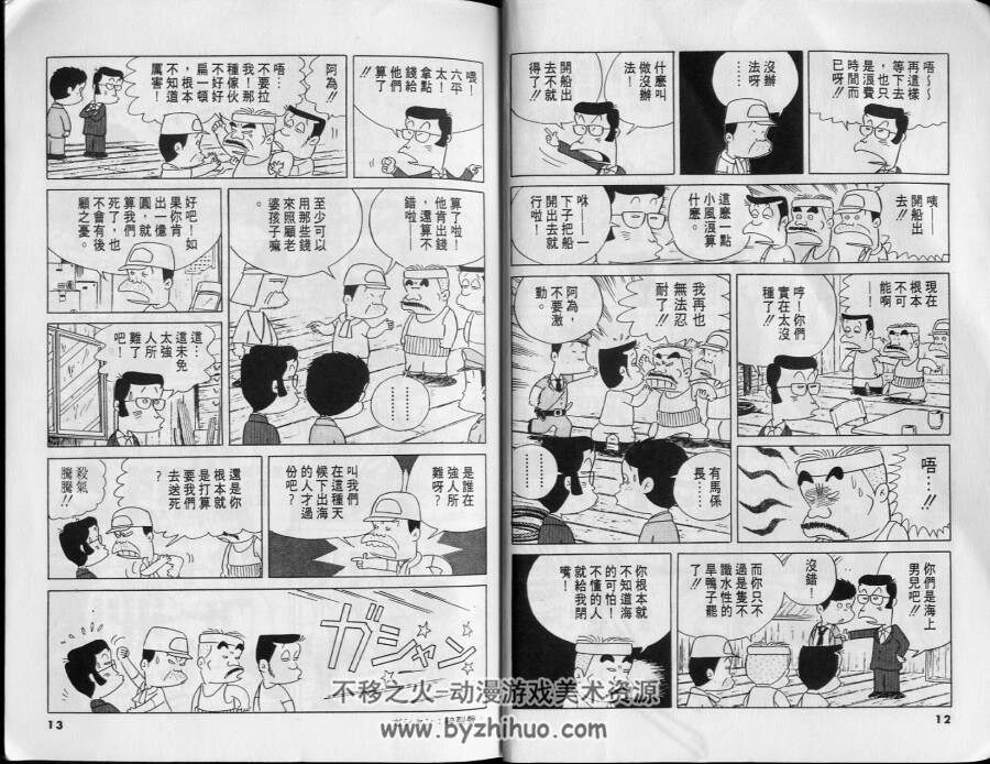 小职员周记 林律雄&高井研一郎 台湾尖端中文版 55卷(扫图版)
