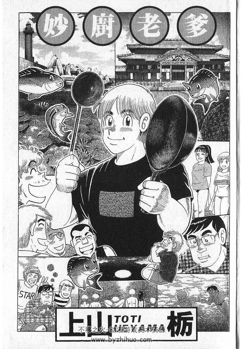 妙厨老爹》漫画台湾中文版1-115卷