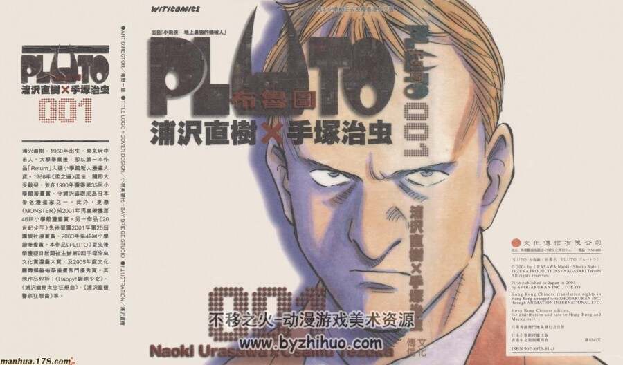 PLUTO冥王》漫画香港中文版全1-8卷百度网盘分享观看- 不移之火资源网