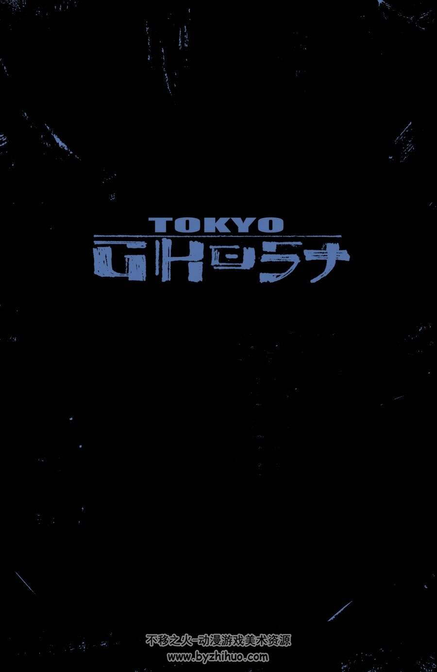 Tokyo Ghost 东京幽灵 中文版1-10