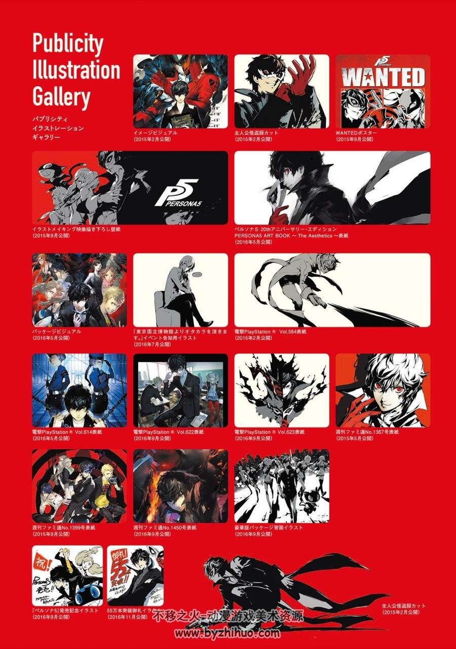 高清版 女神异闻录5 PERSONA5 P5 公式设定画集