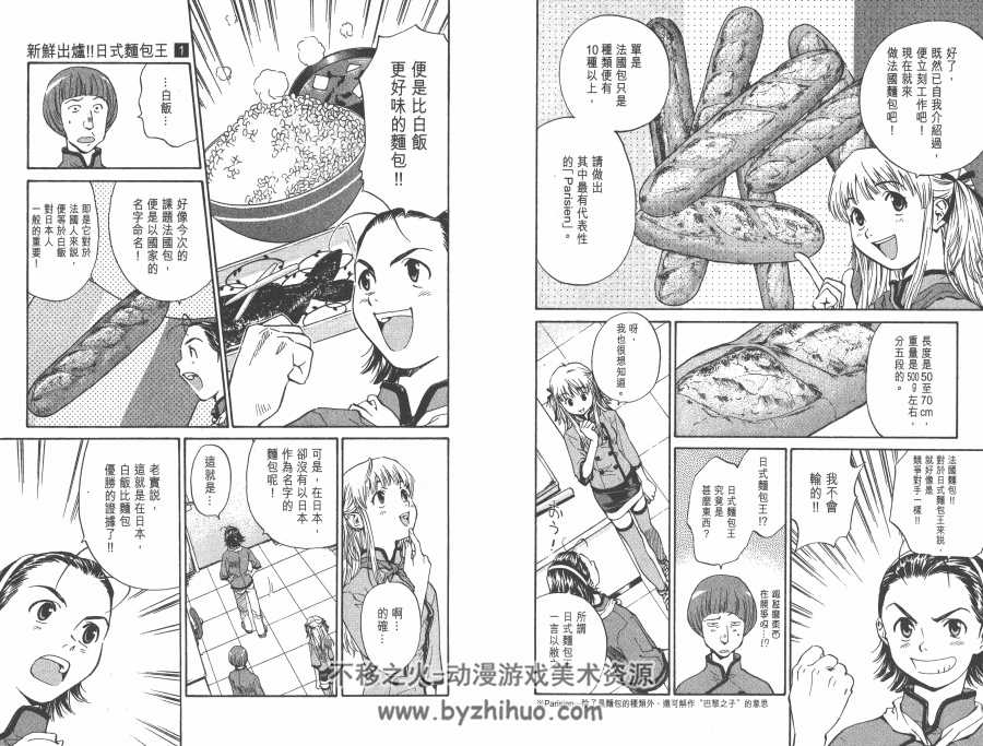 【经典美食漫画19】新鲜出炉!!日式面包王 橋口隆志 香港文傳中文版 26卷完