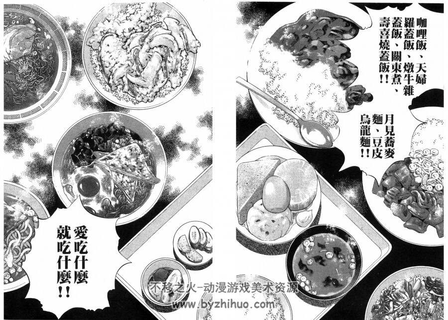 【经典美食漫画16】爆食王 土山滋 台湾长鸿中文版 6卷全