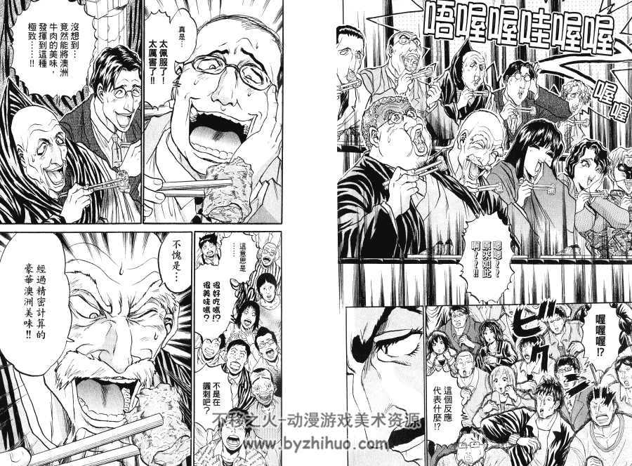 经典美食漫画11 铁锅料理王r顶上作战西条真二台湾东贩中文版10卷完 不移之火资源网