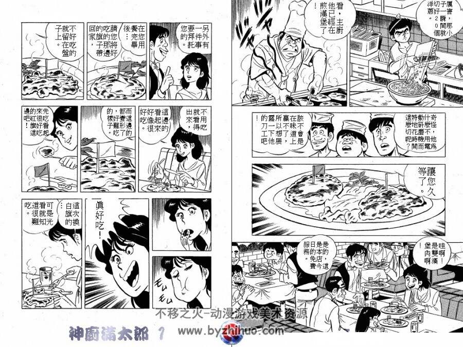 【经典美食漫画10】神厨满太郎 台湾光電中文版 10卷全