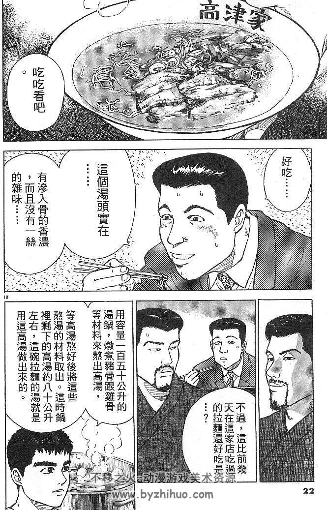 【经典美食漫画01】拉面王 久部緑郎×河合単 台湾東立中文版 26卷全集