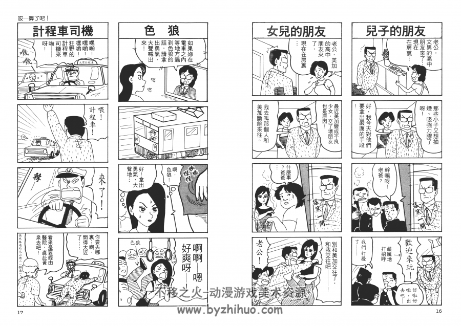 臼井仪人 极品搞笑四格漫画集  台湾东立版 13卷