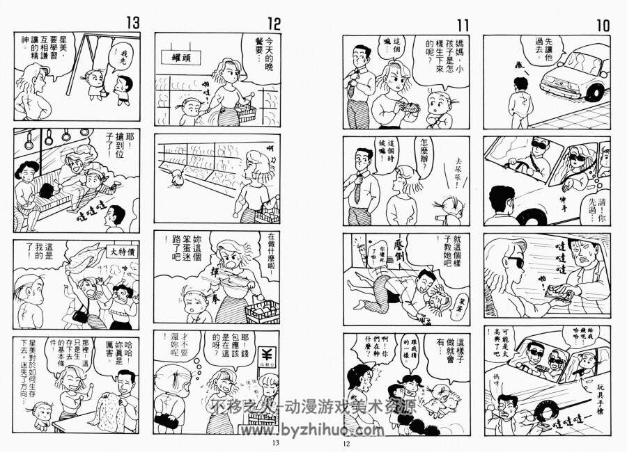 臼井仪人 极品搞笑四格漫画集  台湾东立版 13卷