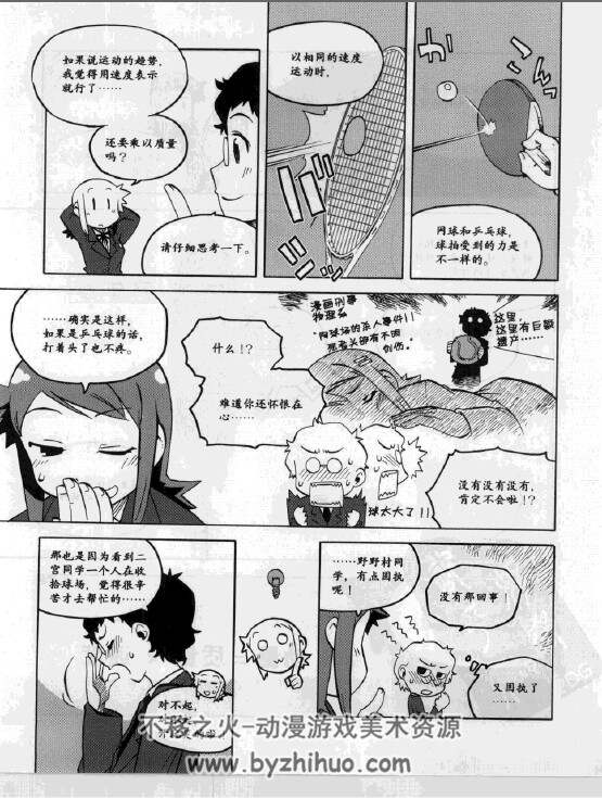 【日本】漫画物理力学 & 漫画流体力学 寓教于乐 [400多页]