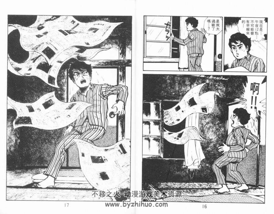 恐怖新闻 秦次朗 9卷完结  台湾长鸿中文版