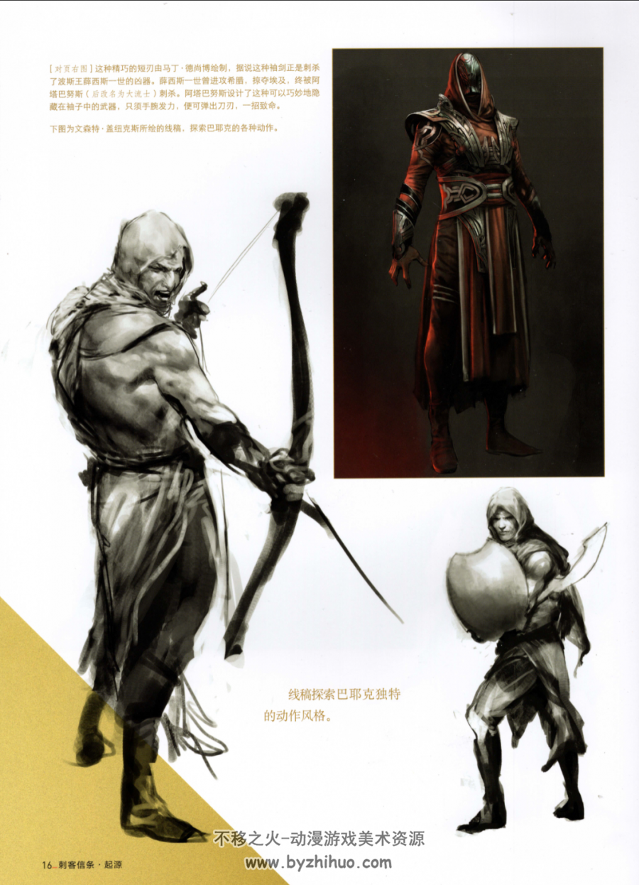 刺客信条起源-官方艺术画册 The Art of Assassin's Creed Origins