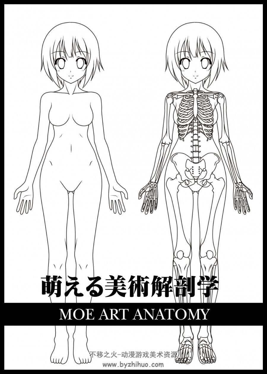 【绘画教材】[萌美术解剖学][JPG、108P]