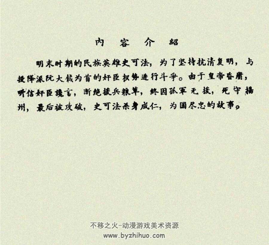 碧血丹心连环画百度网盘下载很多阅读