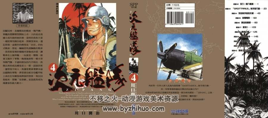 [次元舰队][川口开治][1-43卷全][尖端]
