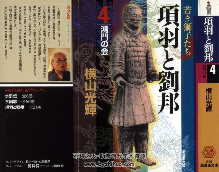 【中文版 项羽与刘邦】 横山光辉 台湾東立版 12卷完