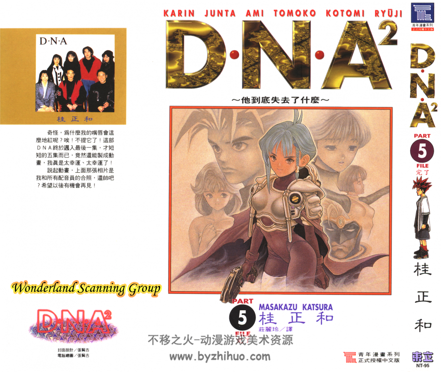 【DNA2 台版港版双版本】 桂正和 台湾東立版+香港文化传信版 5卷完
