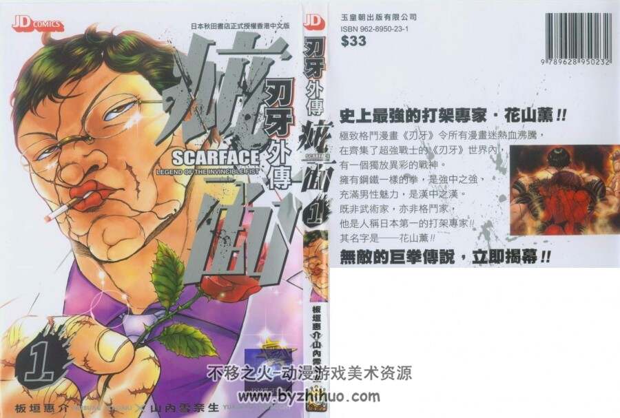 刃牙外传疵面板垣惠介x山內雪奈生台湾长鸿官方中文版4卷 不移之火资源网