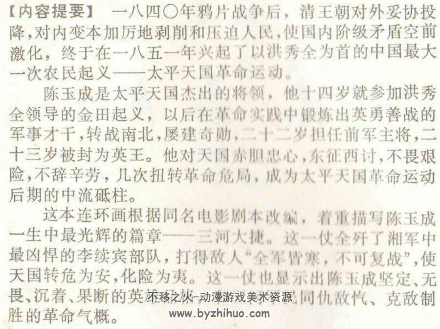 陈玉成连环画百度网盘下载特多阅读