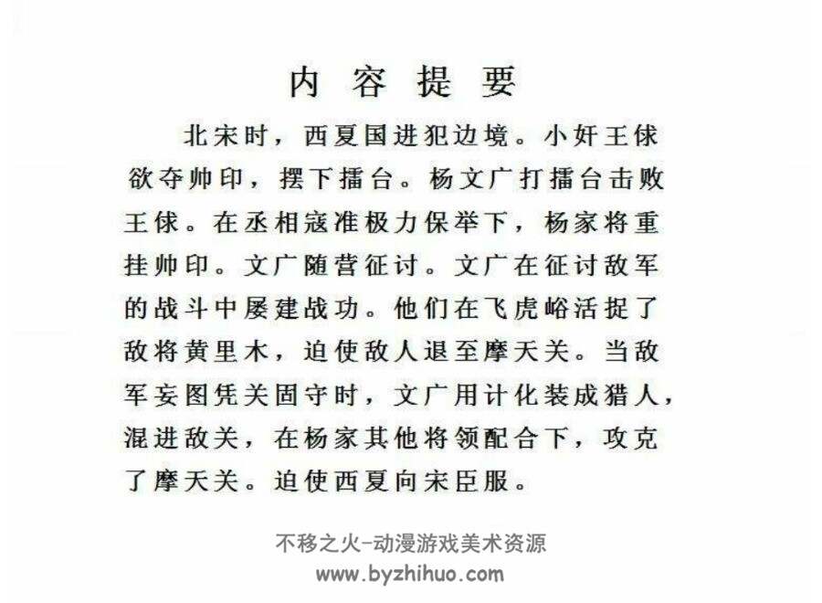 杨文广连环画百度网盘下载特多阅读