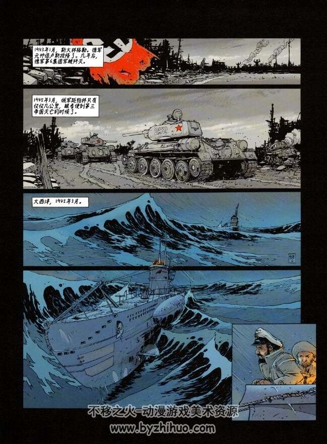 U-Boot 狼艇迷踪 中文版1-3卷全 Jean-Yves Delitte 作品