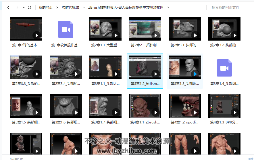 ZBrush雕刻野蛮人-兽人高精度模型中文视频教程
