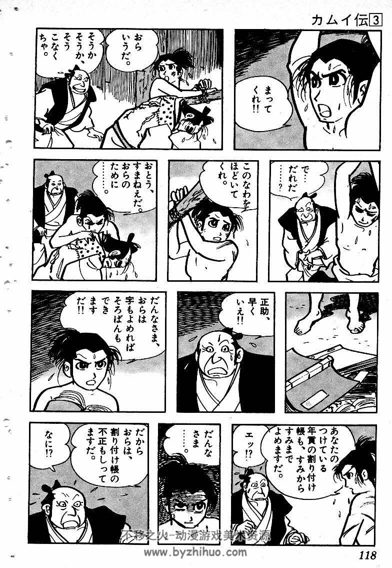 【漫画】白土三平《卡姆依传》(1-15卷完结)
