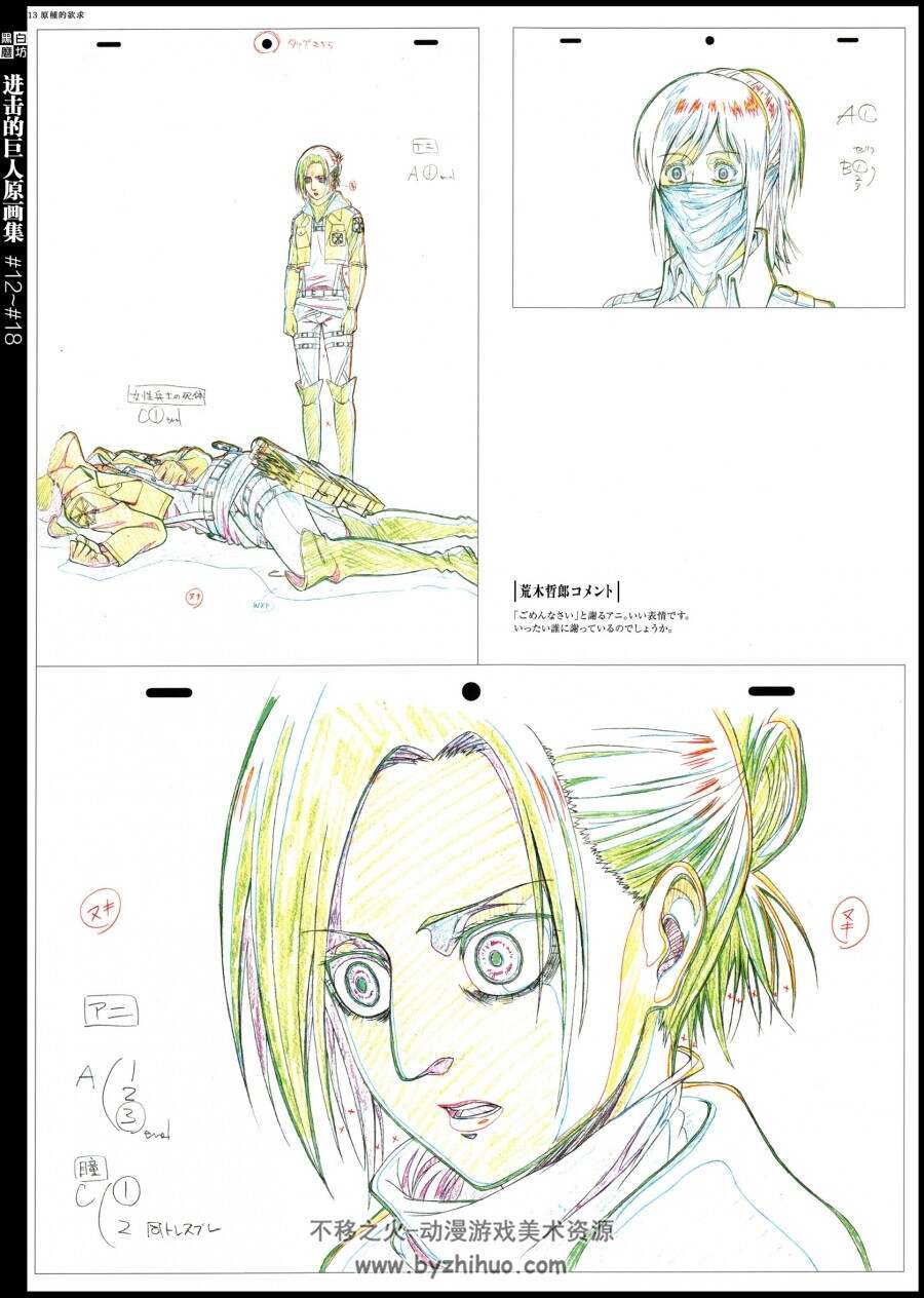 (画集・設定資料集) TVアニメーション 進撃の巨人 原画集 第3，4巻