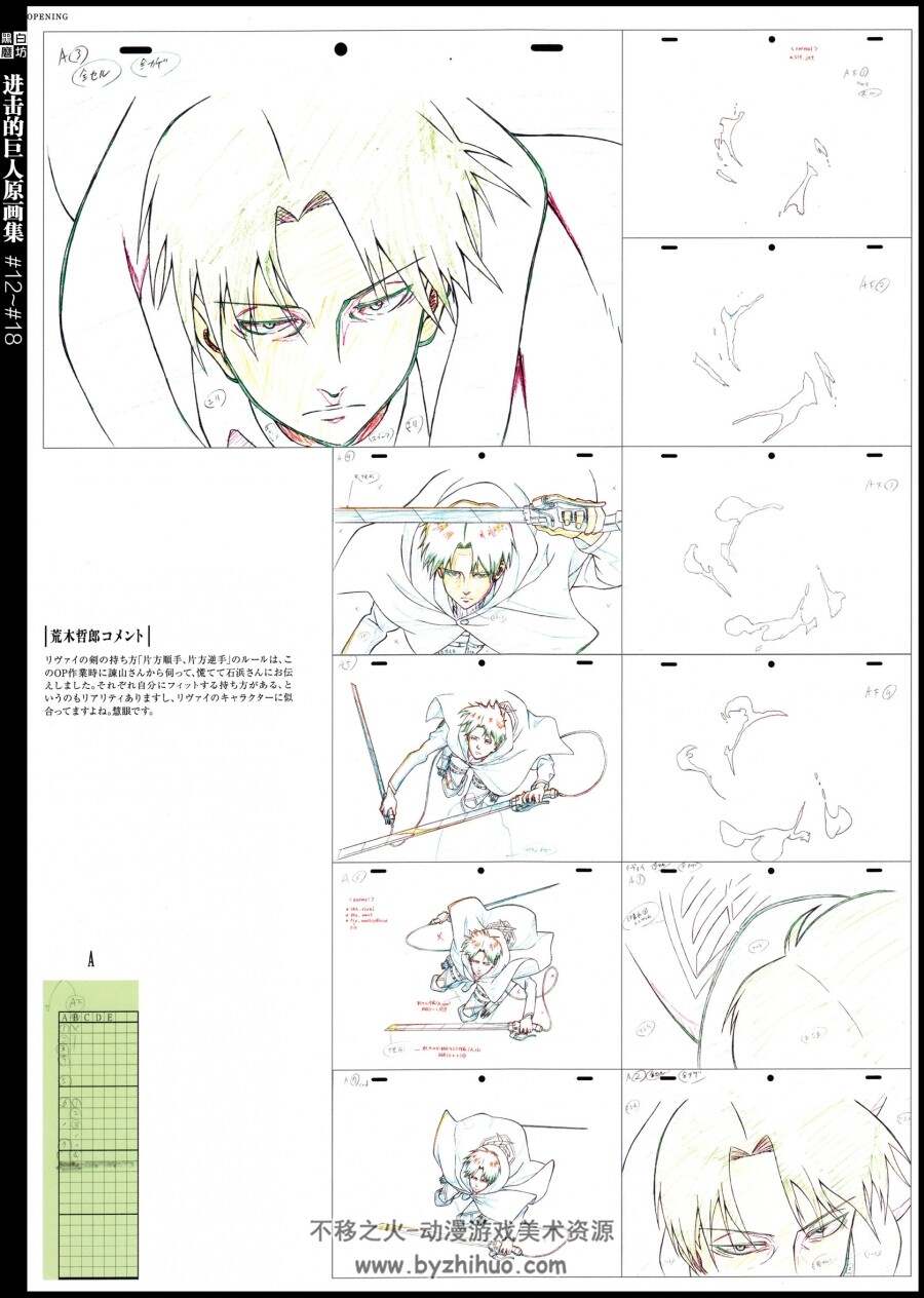 (画集・設定資料集) TVアニメーション 進撃の巨人 原画集 第3，4巻