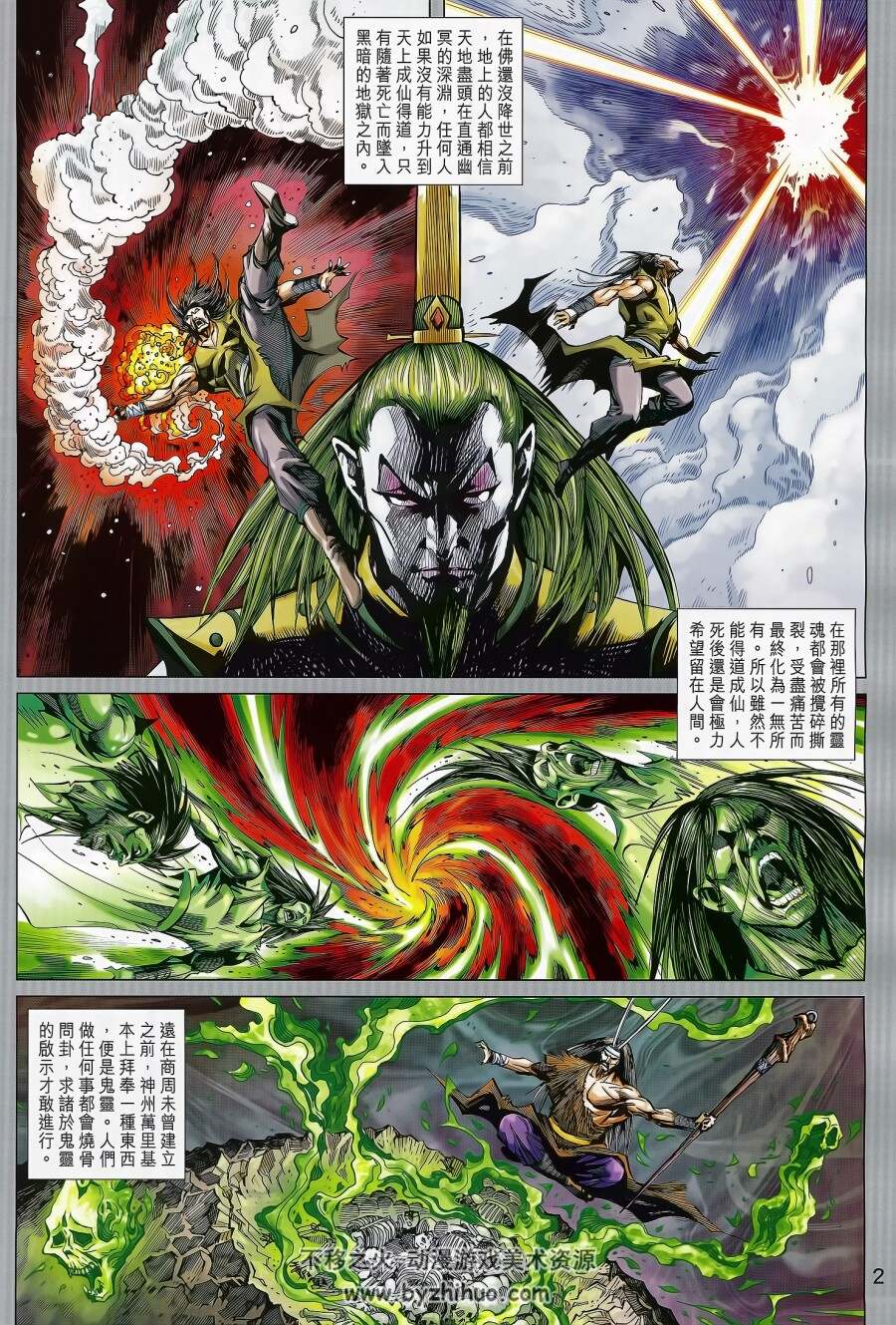 港漫 黄玉郎 春秋猛士漫畫16话 不移之火资源网