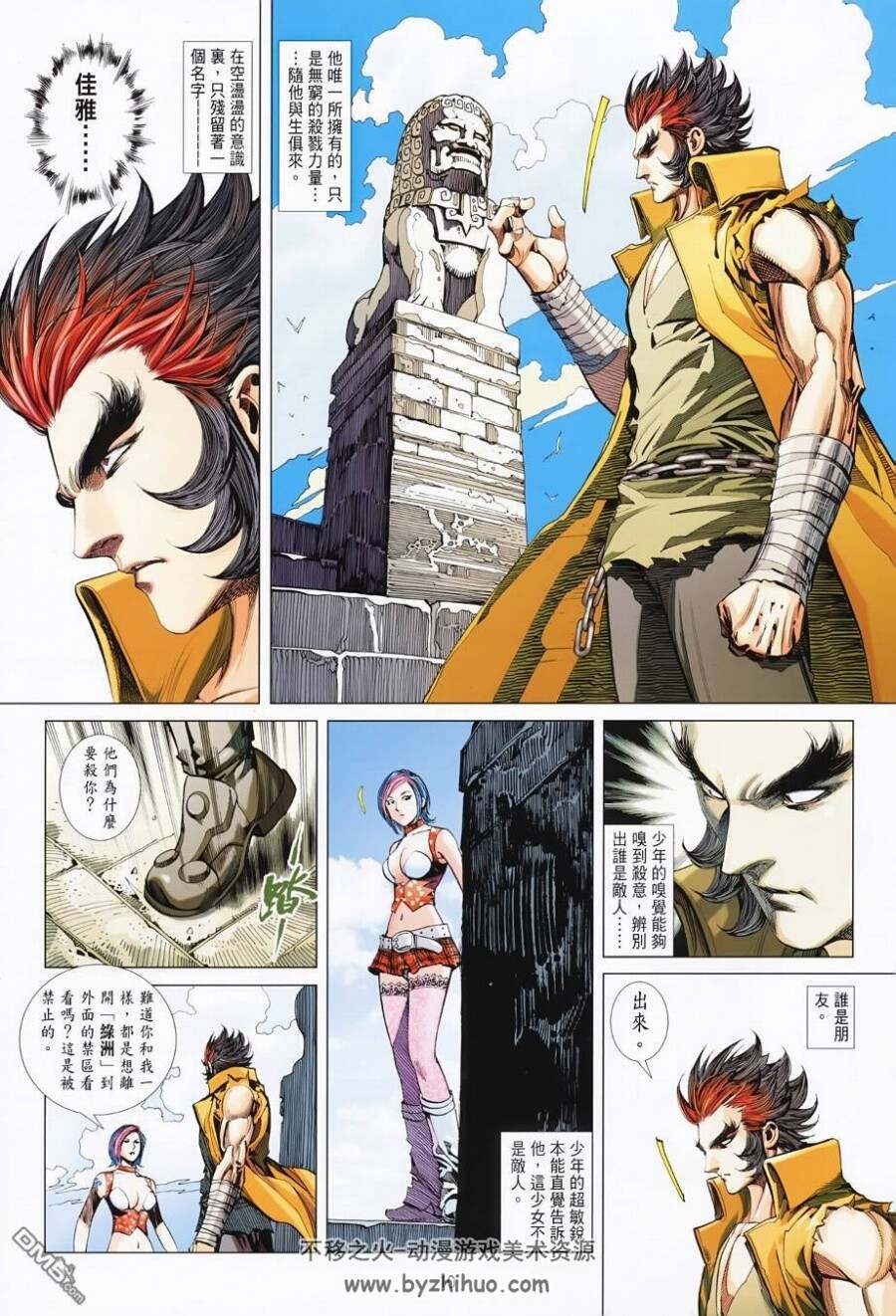 港漫 叶明发作品剑始虎 5话全集 不移之火资源网