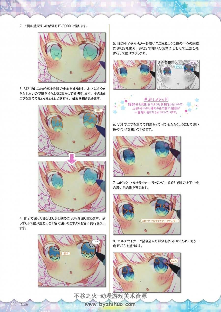 用Copic马克笔绘制极致梦幻色彩