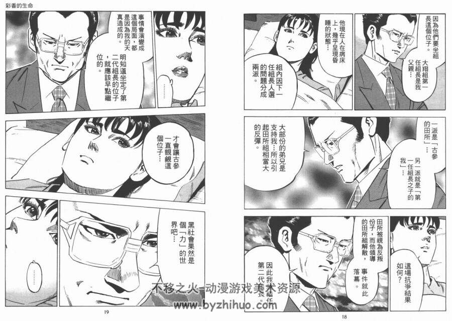 女帝Super Queen-仓科辽【东立出版社中文高清】