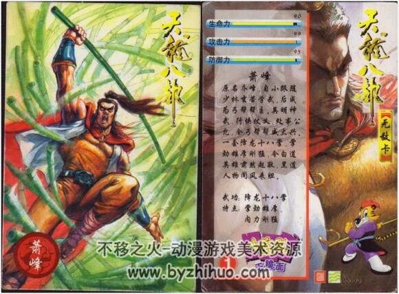 儿时小虎队干脆面天龙八部人物卡片
