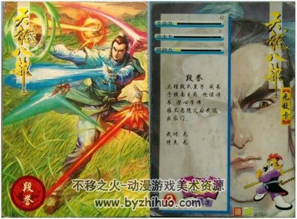 儿时小虎队干脆面天龙八部人物卡片
