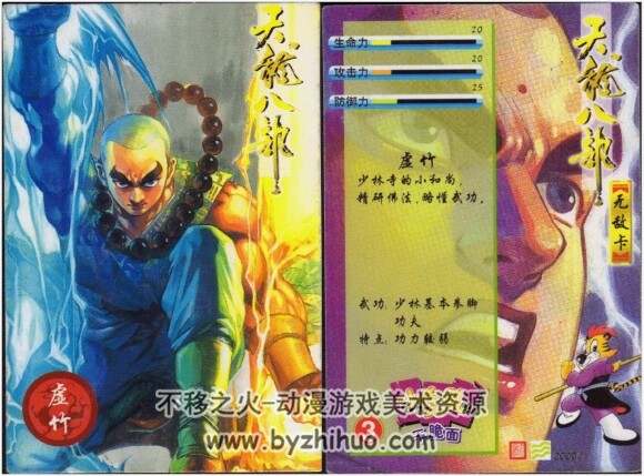 儿时小虎队干脆面天龙八部人物卡片