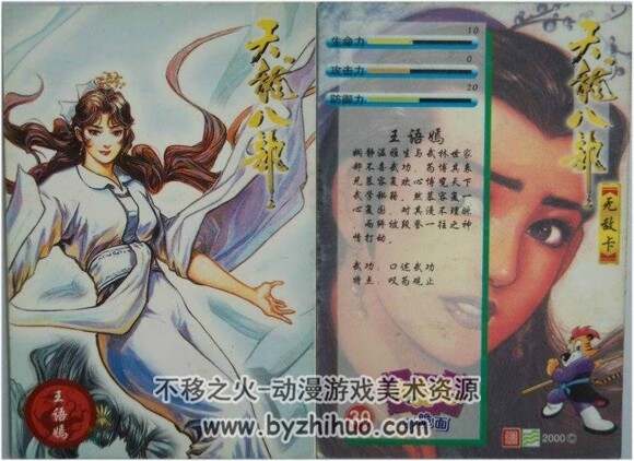 儿时小虎队干脆面天龙八部人物卡片