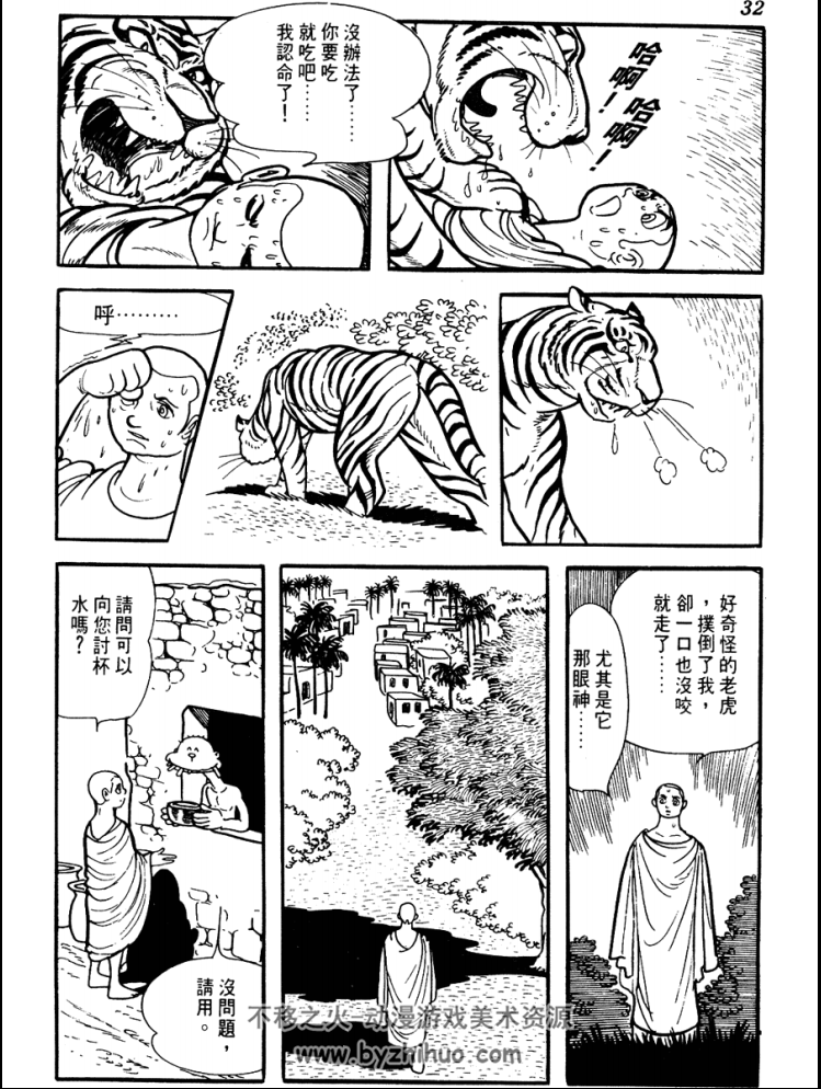 【漫画】手冢治虫《佛陀》(1-14卷完结)