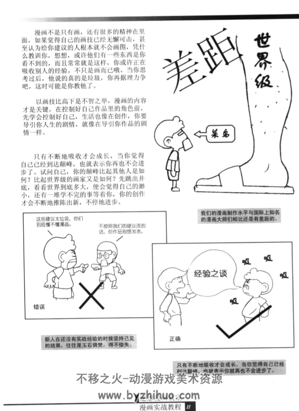 漫画实战教程剧本分镜篇