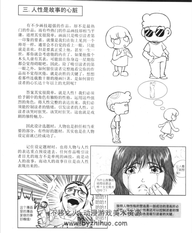 漫画实战教程剧本分镜篇