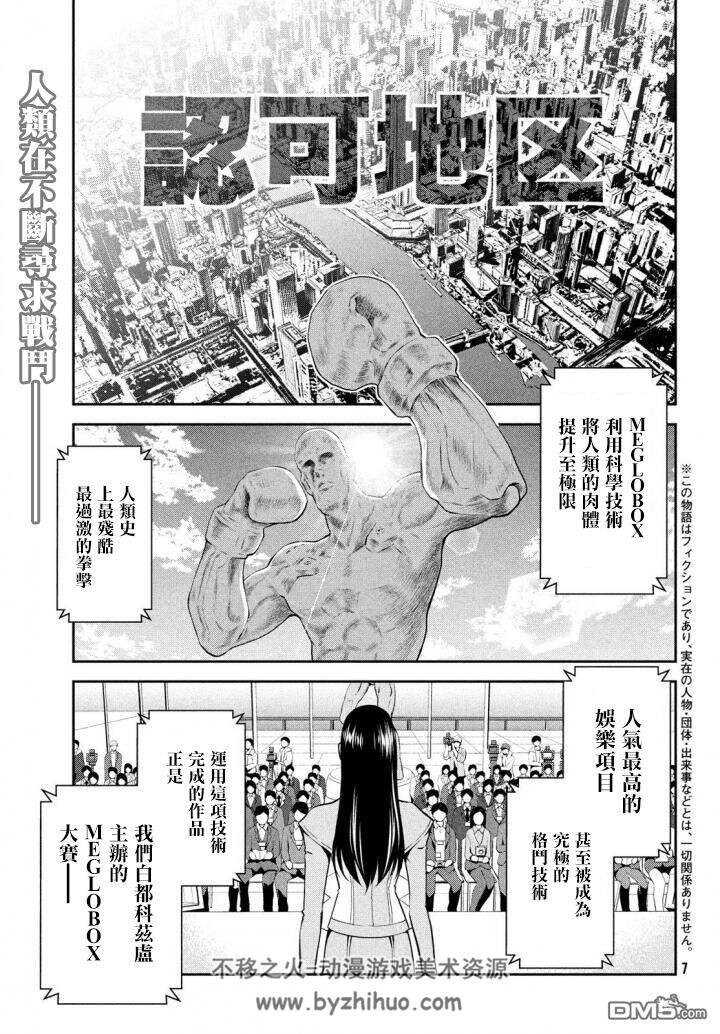 【日漫】高森朝雄   Megalo box  7卷全集 漫画下载