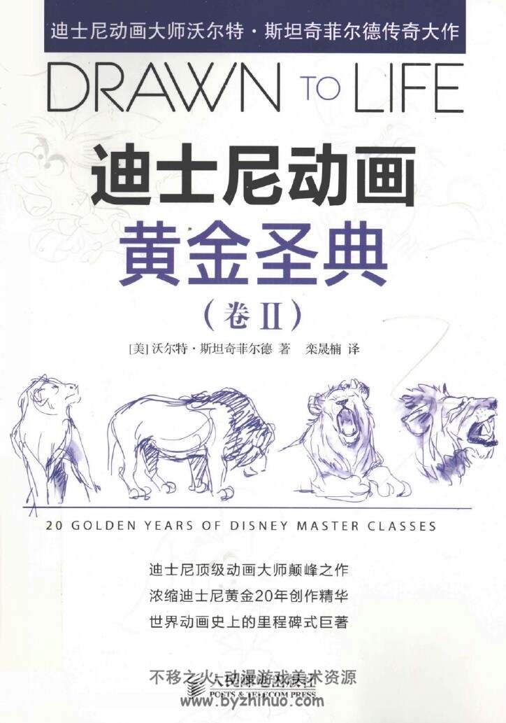 迪士尼动画黄金圣典PDF2册 百度网盘分享下载